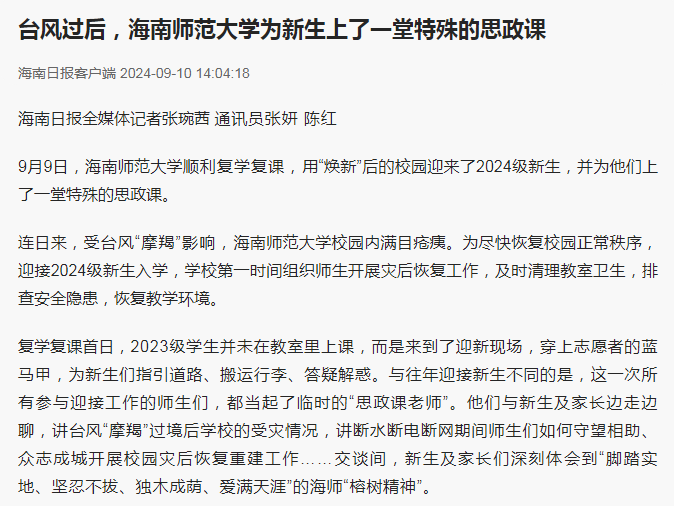 海南日报：台风过后，香港最真正最准资料为新生上了一堂特殊的思政课