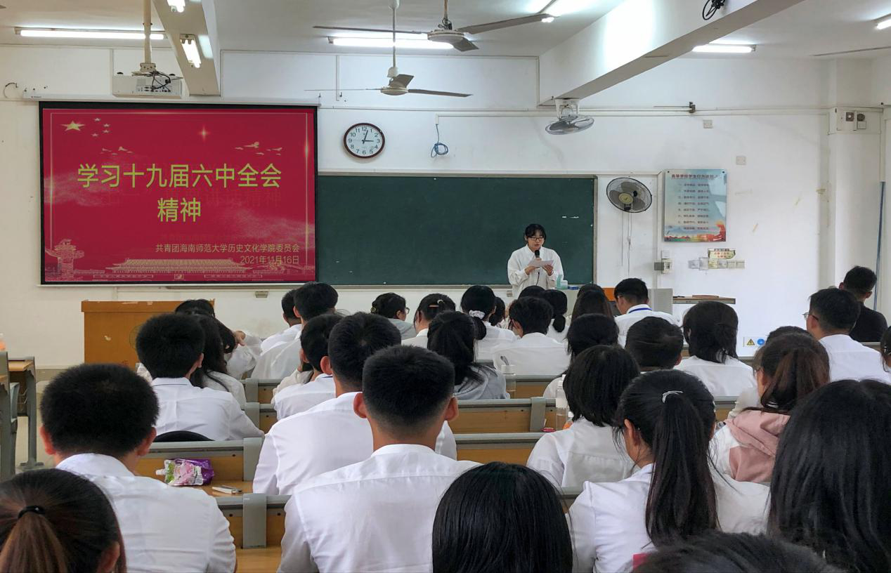 青年之声・记历史文化学院党的十九届六中全会精神学习会