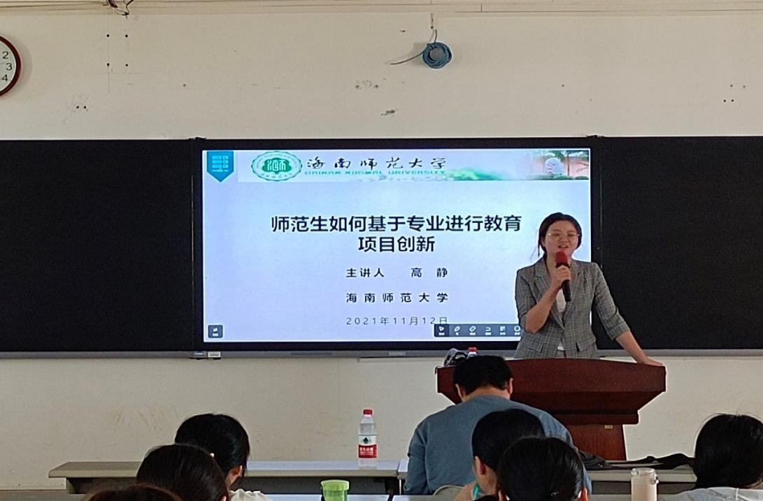 师范生如何基于专业进行教育项目创新 ――青年之声教育学院创新创业实践周讲座