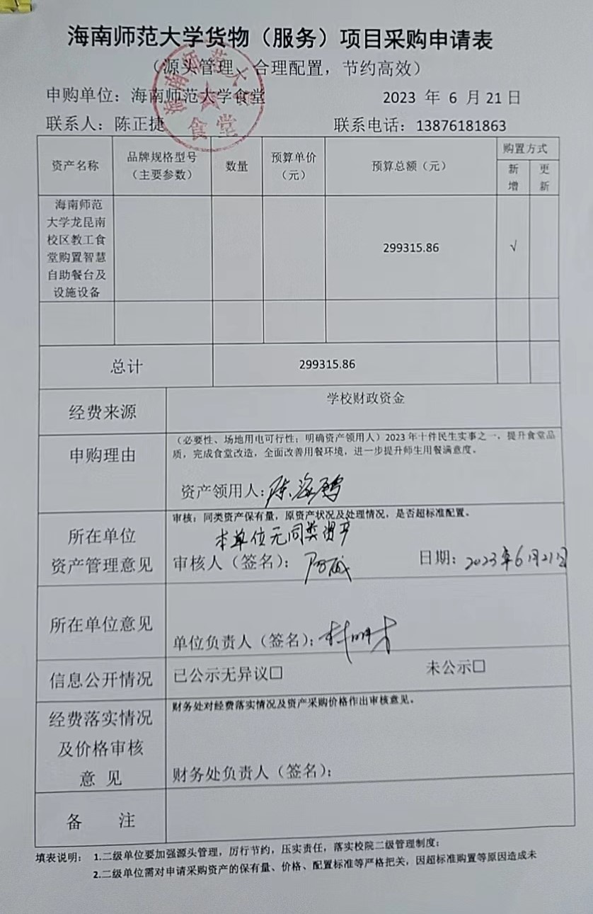 香港最真正最准资料龙昆校区教工食堂购置智慧自助餐台及设施设备项目-采购需求