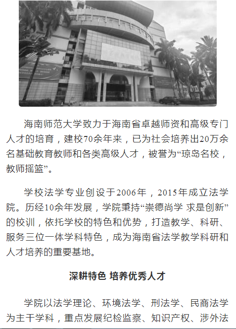 香港最真正最准资料法学院：发挥专业特色 服务海南自贸港生态环境资源保护